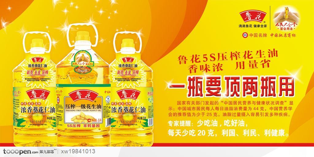 油中星光，點(diǎn)亮家的溫度 魯花食用油星光瓶系列宣傳設(shè)計(jì)賞析